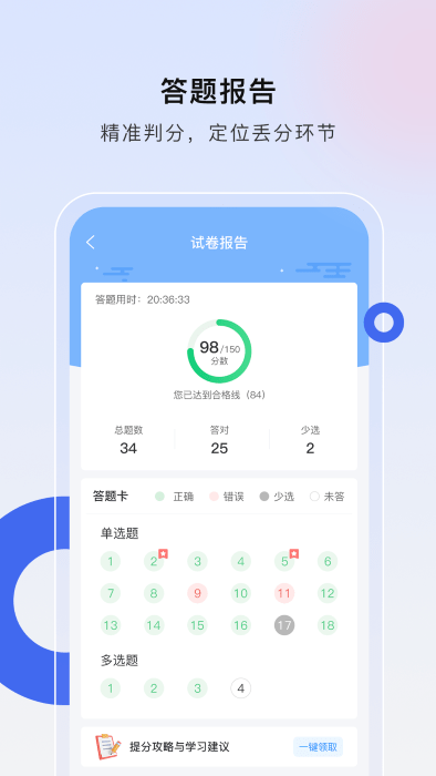 经济师慧题库app截图1