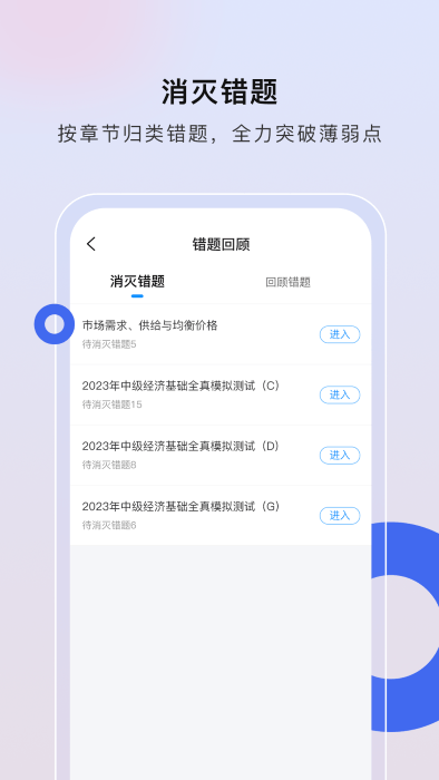 经济师慧题库app截图2