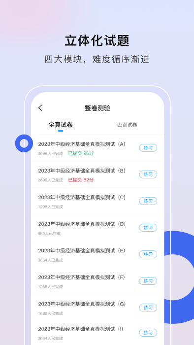 经济师慧题库app截图4