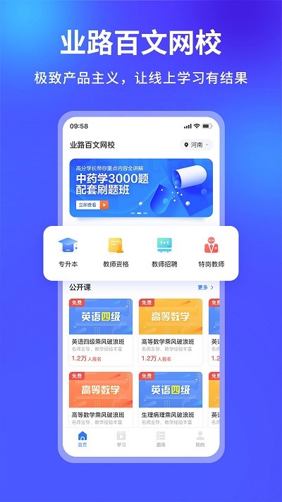 业路百文app截图3