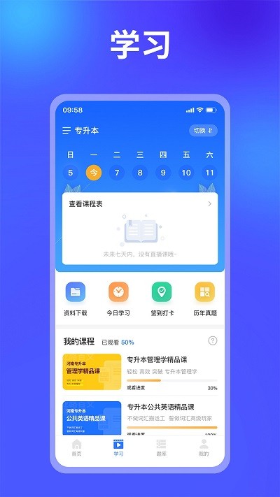 业路百文app截图4