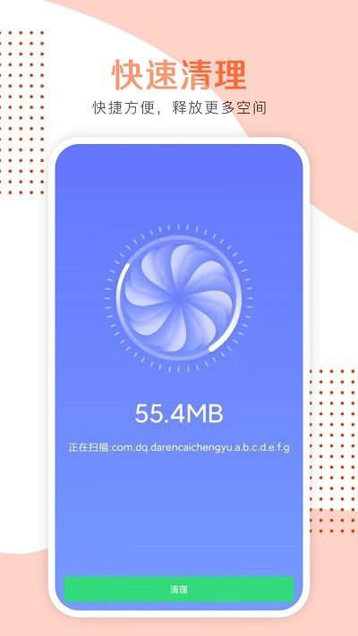手机清理助手官方版截图2
