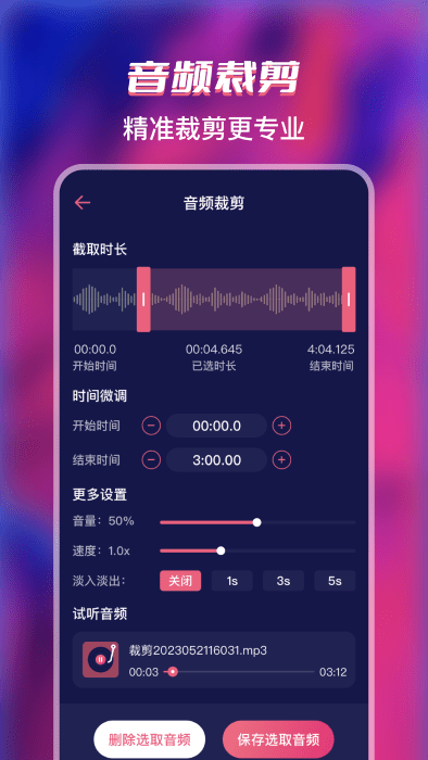 音频提取工厂app截图2