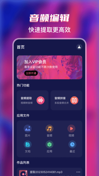 音频提取工厂app截图3