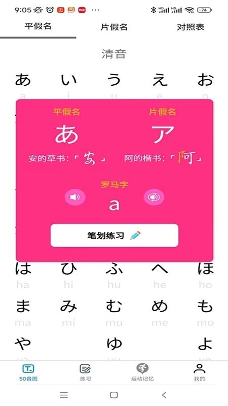 木木五十音app截图1