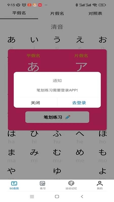 木木五十音app截图2