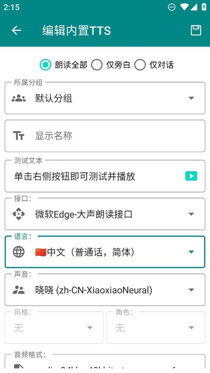 ttsserver语音源app截图1