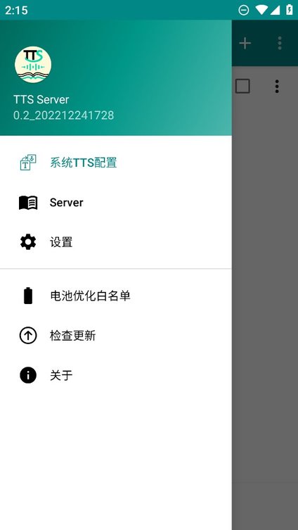 ttsserver语音源app截图3