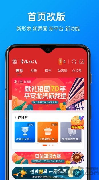 幸福北汽最新版截图1