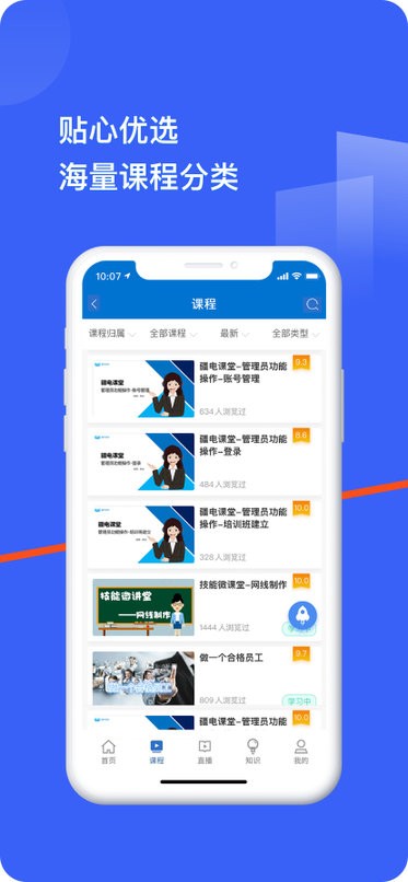 疆电e安培app(疆电课堂)截图2