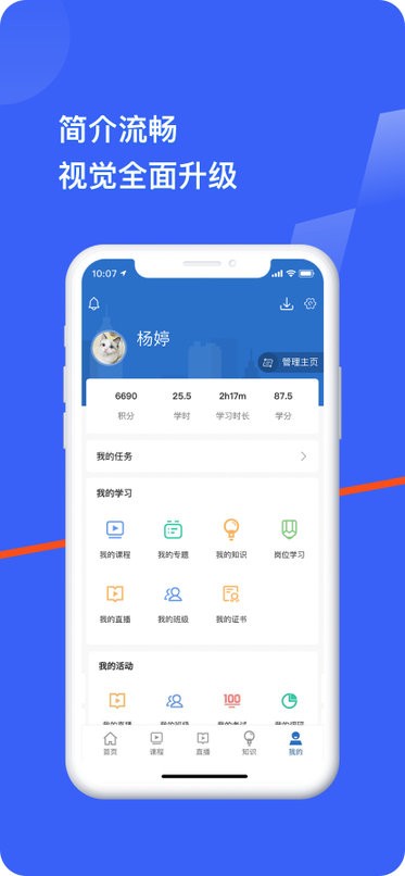 疆电e安培app(疆电课堂)截图3