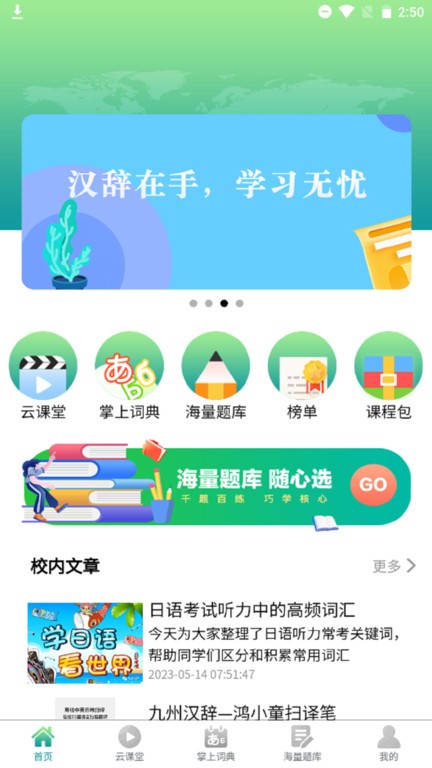 汉辞小语种app截图1