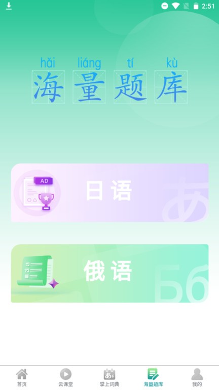 汉辞小语种app截图3