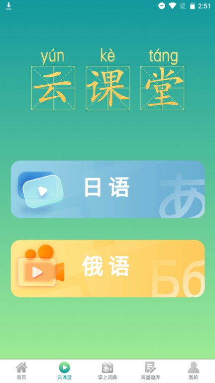 汉辞小语种app截图4