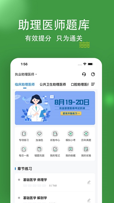 执业助理医师练题狗app截图1