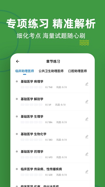 执业助理医师练题狗app截图2