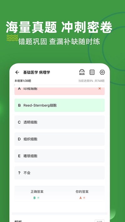 执业助理医师练题狗app截图3