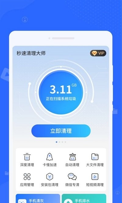 秒速清理大师软件截图2