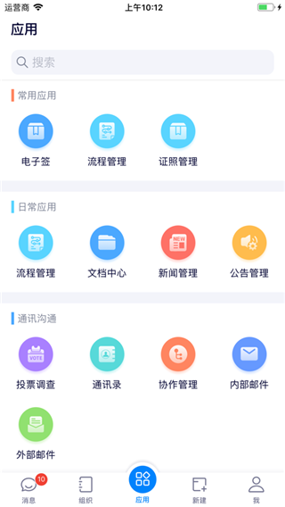 eoffice协同办公系统2023截图1