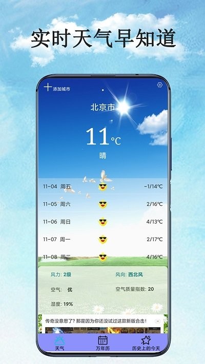 万能天气预报软件截图2