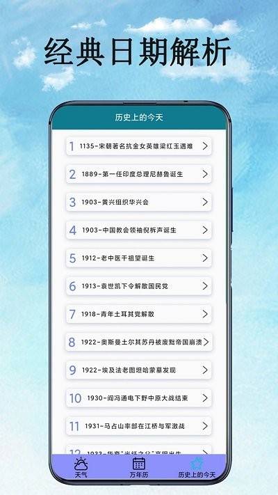 万能天气预报软件截图4