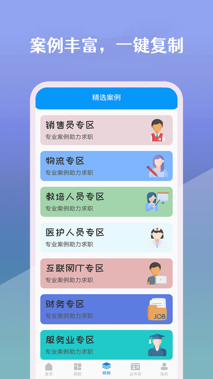 简历生成器免费软件截图1