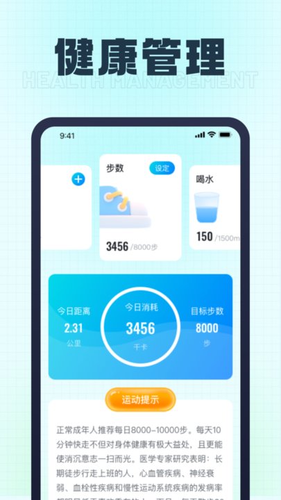 乐宝计步软件最新版截图2