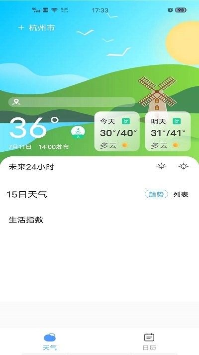 准确天气app截图1