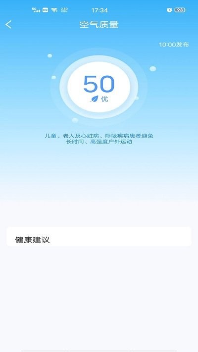 准确天气app截图4