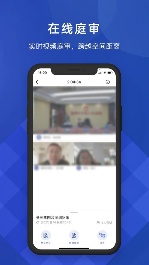 北京云法庭当事人手机版截图3