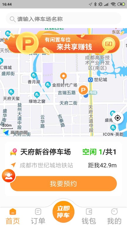 易智停app截图1