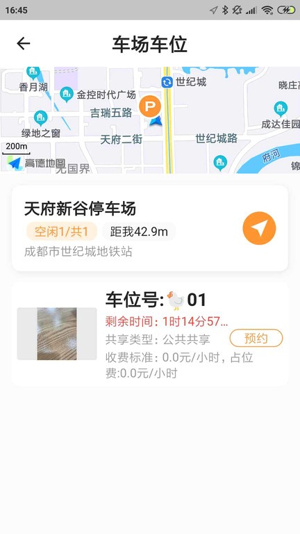 易智停app截图2