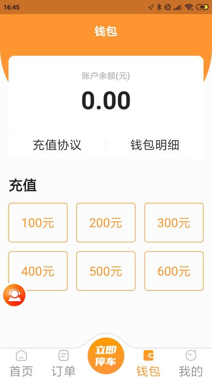 易智停app截图4