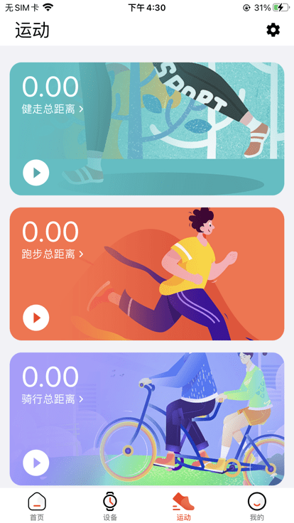 hiwatchplus智能手表app截图1