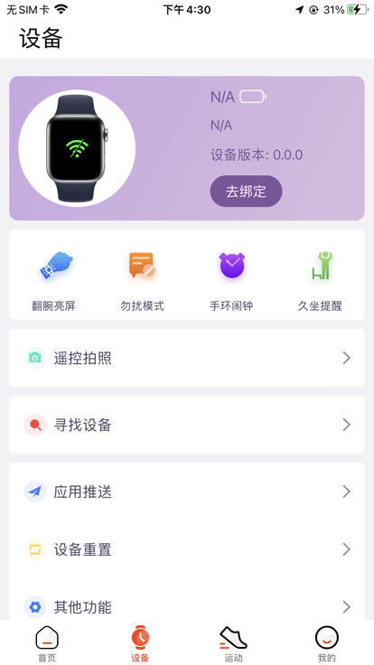 hiwatchplus智能手表app截图2