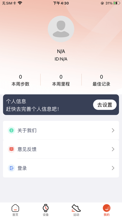 hiwatchplus智能手表app截图3