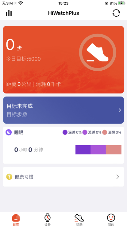 hiwatchplus智能手表app截图4