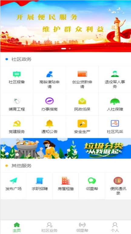 天群智慧社区平台app截图1