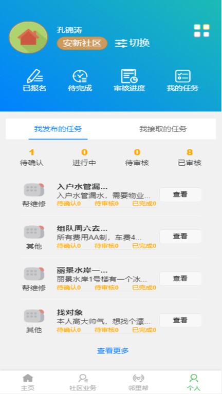 天群智慧社区平台app截图4