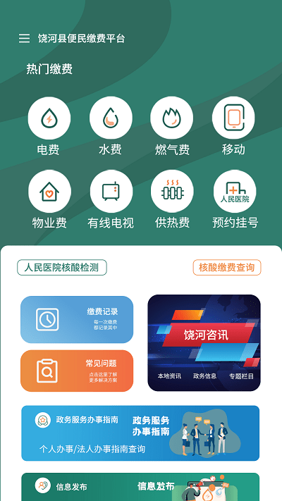 便利饶河官方版截图4