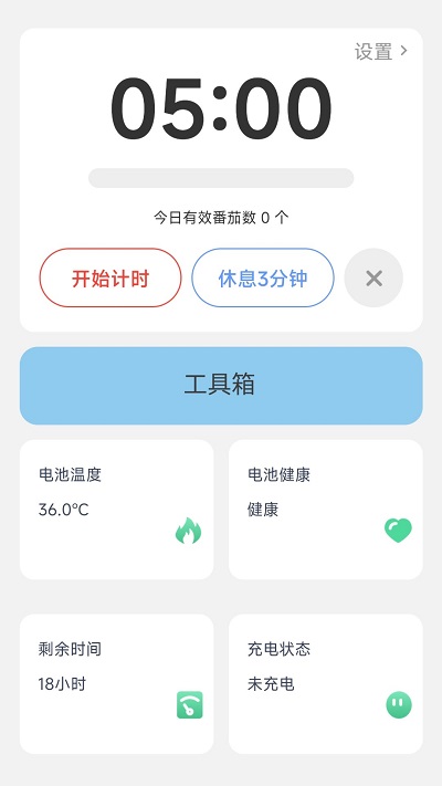 知心充电软件截图4