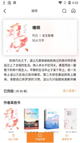 看书神器小说阅读器app截图3