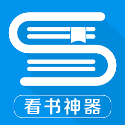 看书神器小说阅读器app下载-看书神器小说手机版 v2.6.5