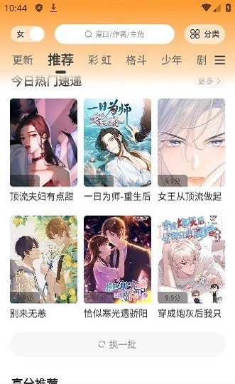 酷笔漫画官方版截图2