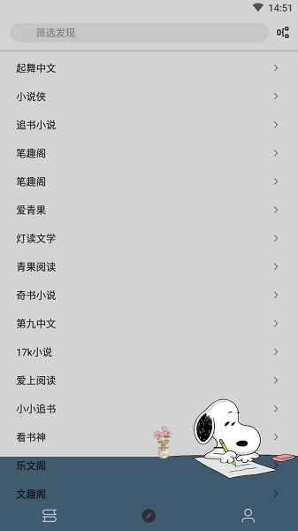 史鲁比小说app截图1