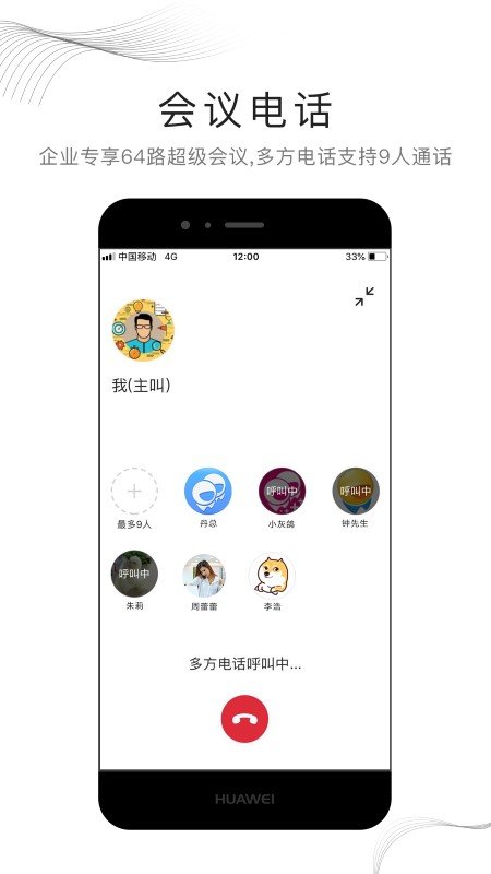 中国移动和飞信app客户端截图3