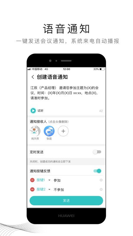 中国移动和飞信app客户端截图4