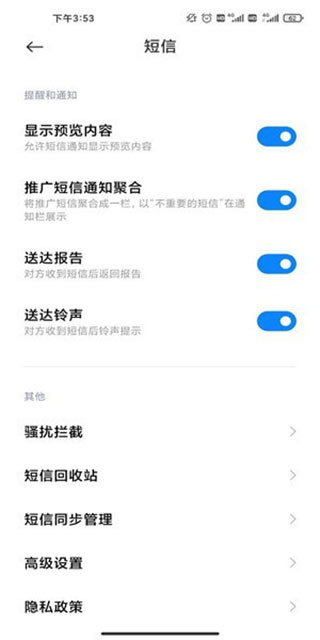 小米短信app(messaging)截图3