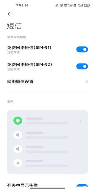 小米短信app(messaging)截图4