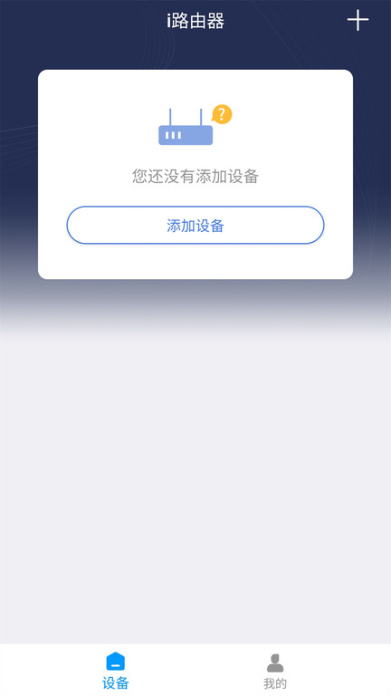 i路由手机软件截图1